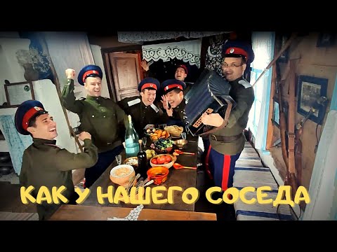 Видео: Как у нашего соседа