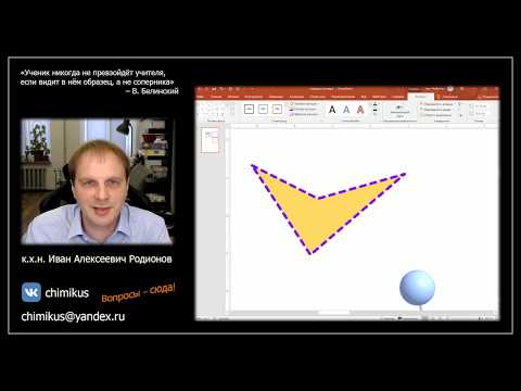 Видео: 7 советов по созданию постера в PowerPoint
