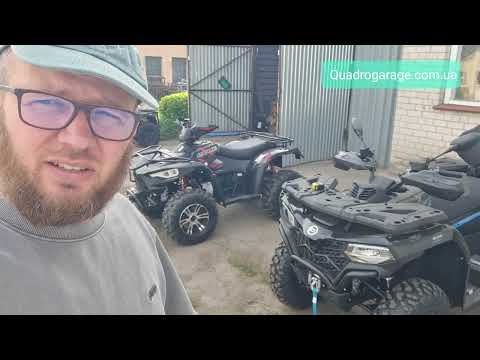 Видео: CFMOTO 450 чи Linhai 420? Що взяти? Та які відмінності?