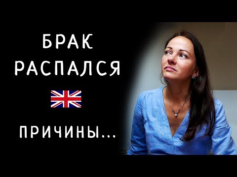 Видео: Замужем за Иностранцем / Проблемы в Отношениях / Вся Правда / Англия - Harrogate 2019