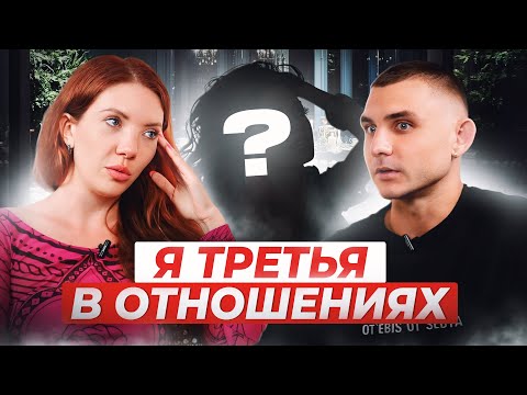 Видео: Как выйти из любовного треугольника и избавиться от вины? Открытая терапия. Психолог Иван Бобров