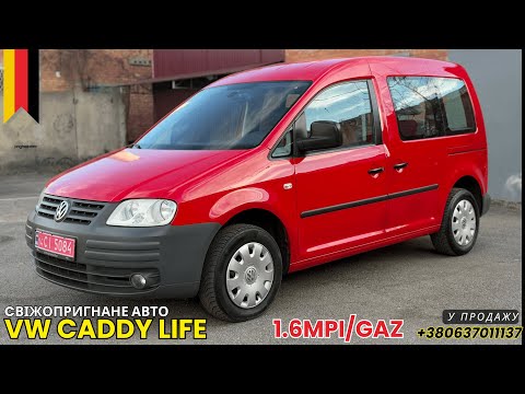 Видео: ПРОДАЄТЬСЯ! 8999$ VOLKSWAGEN CADDY LIFE 1.6MPI! 2008 ОРИГІНАЛЬНИЙ ПАСАЖИР! З НІМЕЧЧИНИ!+380637011137