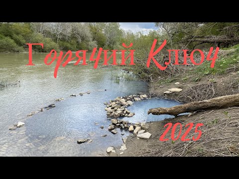 Видео: Горячий ключ 2025. Фильм Второй