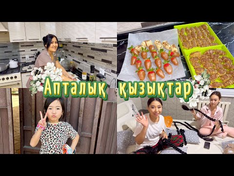Видео: VLOG: АПТАЛЫҚ ҚЫЗЫҚТАР🥰| ШЫМКЕНТТЕГІ 1-АПТАДАҒЫ КҮНДЕРІМ🔥❤️|КЛУБНИКА В ШОКОЛАДЕ ЖАСАДЫҚ🍓🍫