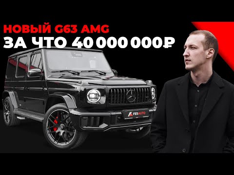 Видео: ОБЗОР MERCEDES G63 AMG | РЕСТАЙЛИНГ 2024 ГОДА