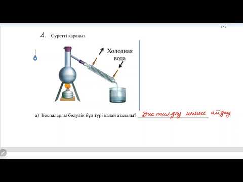 Видео: Химия 7 сынып 1 тоқсан ТЖБ жауаптары 1 нұсқа