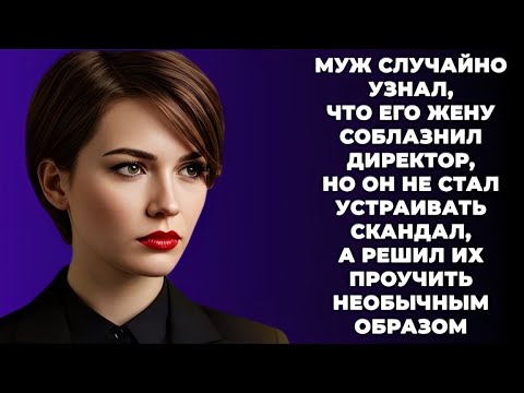 Видео: «Он узнал об измене — и устроил финал, которого никто не мог предсказать!»