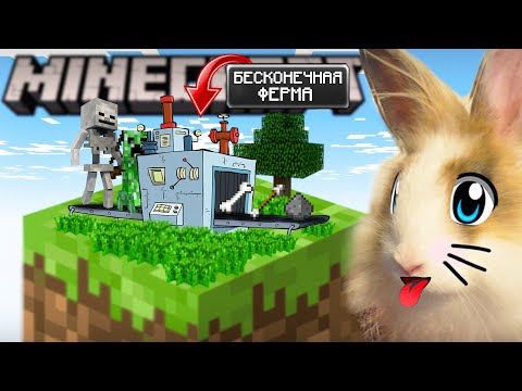 Видео: БЕСКОНЕЧНАЯ ФЕРМА МОНСТРОВ В МАЙНКРАФТ! ВЫЖИВАНИЕ на 1 БЛОКЕ в MINECRAFT для БАФ ! 24 ЧАСА ЧЕЛЛЕНДЖ