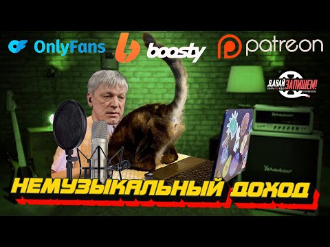 Видео: Крокодил не ловится, не растет доход || Музыка: от лайков к донатам