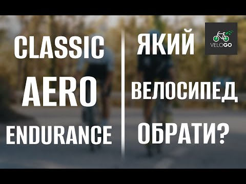 Видео: Як обрати шосейний велосипед і не помилитись | Поради тренера
