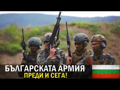 Видео: Българската армия – преди и сега: какво се случи и защо?