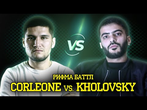 Видео: Corleone vs. Kholovsky | РИФМА БАТТЛ (БЕ ХАЙП)