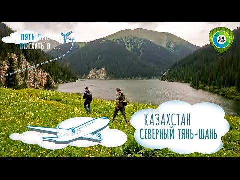 Видео: Загадочное озеро Каинды, подводный лес и цветущие эдельвейсы. Пять чудес Северного Тянь-Шаня