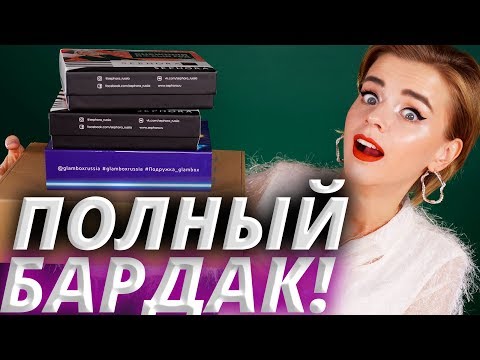 Видео: ЭТИ СТРАННЫЕ БЬЮТИБОКСЫ 😱 | Как это дарить?
