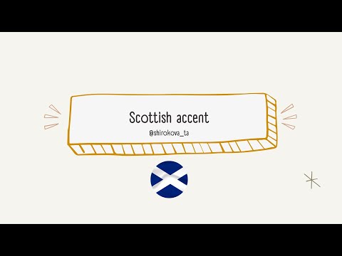 Видео: Британский английский: Шотландский акцент