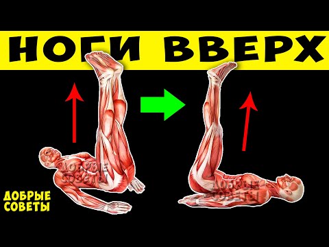 Видео: Вот какие Чудеса произойдут если Поднимать Ноги каждый день!  Всего 20 минут и ты заметишь...