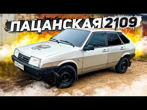 Видео: ИЗ ДЕДОВСКОЙ ДЕВЯТКИ В ПАЦАНСКУЮ! БУДНИ ВЛАДЕЛЬЦА ВАЗ 2109!