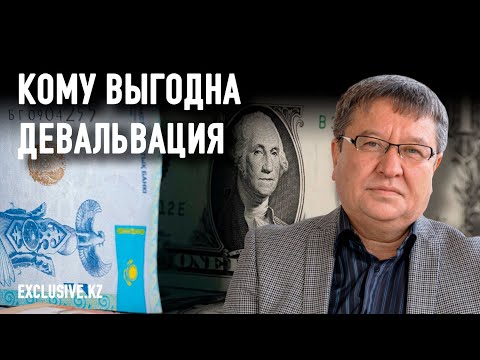 Видео: Будет ли доллар стоить 500 тенге?