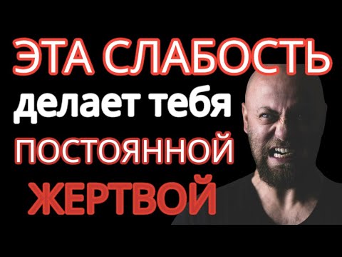 Видео: Эта СЛАБОСТЬ Превращает Тебя в Лёгкую Добычу для НАРЦИССА  #личныеграницы #отношенияснарциссом
