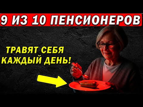 Видео: ЭТОТ ОВОЩ - ЯД №1 ДЛЯ ПЕЧЕНИ! А 9 из 10 пенсионеров едят его каждый день.
