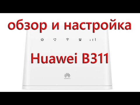 Видео: Обзор и настройка Huawei B311