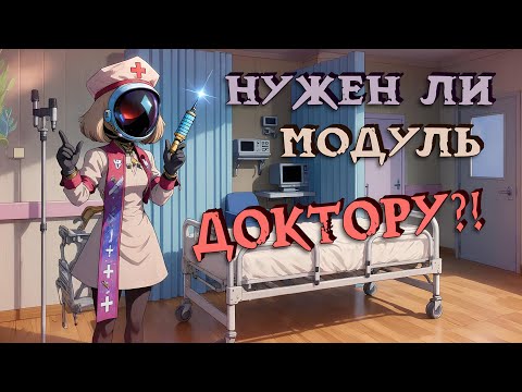 Видео: Оценка Модуля в Super Sus | Доктор #14