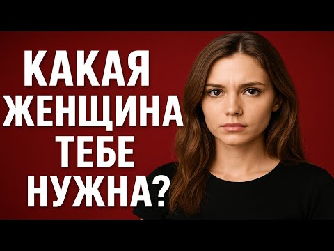 Видео: Смотри, какие качества проявляет настоящая женщина | Как выбрать достойную для отношений