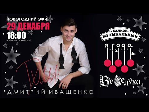 Видео: Новогодний выпуск! Под гармонь пусть в год Быка, песня льётся как река. #32