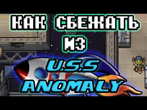 Видео: The Escapists 2: Как сбежать из U.S.S Anomaly 🚀 [Гайд]