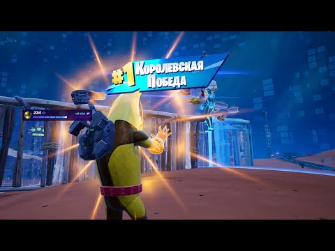 Видео: Фортнайт: Королевская Победа 15 киллов | Fortnite Victory Royale 15 Kills (Chapter 5 Season 4) PS4