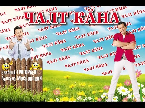 Видео: Телепередача "Чалт Кӑна" - Сурские Зори (2 серия)