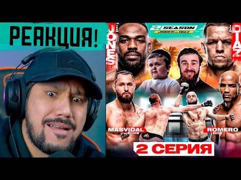 Видео: ALF REALITY 2 -  2 СЕРИЯ - ДЖОН ДЖОНС пен МОСВИДАЛЬ?!  🫢 РЕАКЦИЯ!