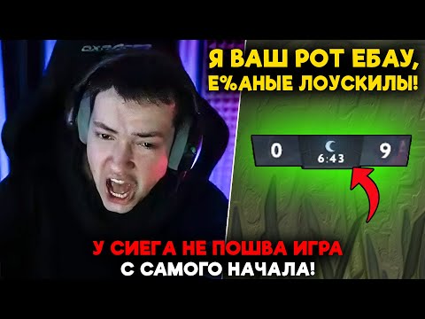 Видео: У СИЕГИ НА ПОШВА ИГРА С САМОГО НАЧАЛА! / LenaGolovach carry 5200 mmr 7.37b / feemaDOTA2