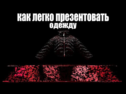 Видео: как СДЕЛАТЬ одежду в 3d. Новичку [ marvelous designer ]