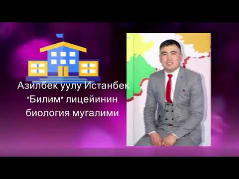 Видео: Жаш мугалим -2020 |3-тур| Азилбек у Истанбек |Т:Дары өсүмдүктөр кыргыз турмушунда