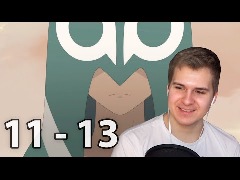 Видео: Финал | Вакфу 11 - 13 серия 3 сезон | Реакция