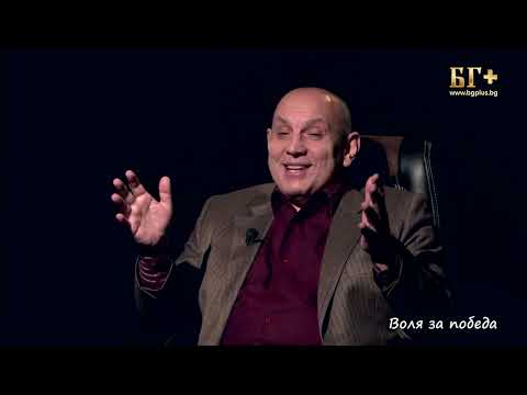 Видео: В ТЪРСЕНЕ НА ИСТИНАТА – ЕПИЗОД 159 - Иван Нетов - Воля за победа