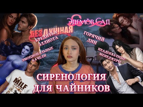 Видео: БЕЗДУШНАЯ// И СМЕШНО, И ГРУСТНО// ЭДЕМОВ САД// КЛУБ РОМАНТИКИ ОБСУЖДЕНИЕ