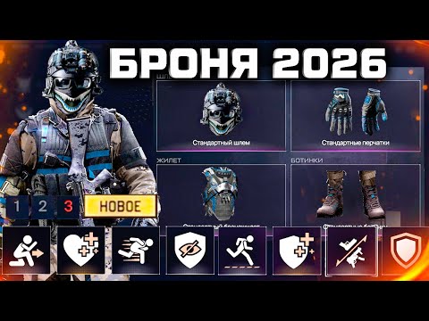Видео: НОВАЯ БРОНЯ С МОДАМИ ЗИМНИЙ СЕЗОН 2026 WARFACE - Обновление, Старт События