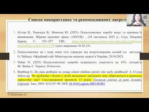 Видео: Психосоматика.  Якщо все зрозуміло про психосоматику, то чому ж ми хворіємо?  Лекція.  Осадченко І.