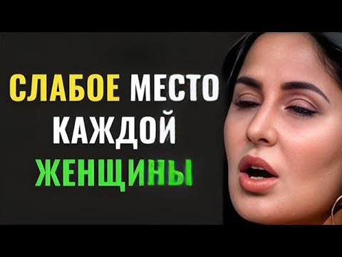 Видео: Только 1% Мужчин Знают Эти Места | Женская Психология и Секрет Притяжения