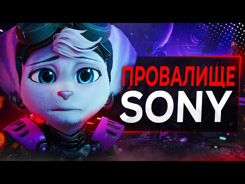 Видео: SONY ПОТЕРЯЛИ ПК