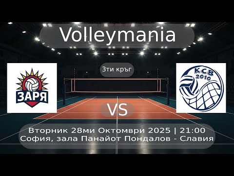 Видео: Заря vs КСВ - 28/10/2025