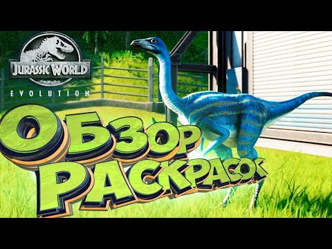 Видео: Исла Нублар - Идеальный Парк Динозавров - Jurassic World Evolution #1