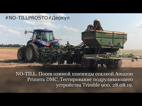 Видео: NO-TILL. Посев озимой пшеницы сеялкой Amazon Primera DMC. Тестирование автопилота Trimble 900. 2019