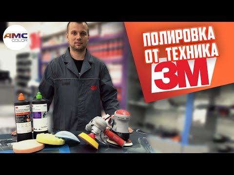 Видео: Полировка от тех.спеца 3M