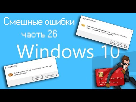 Видео: АФЕРИСТЫ И ЛЕТАЮЩИЕ ЧИПСЫ | Смешные ошибки часть 26 сезон 1