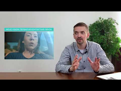 Видео: Урок 3. Обзор устройств для просмотра AR/VR.