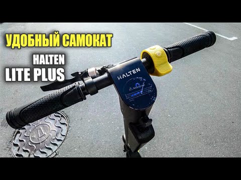 Видео: Обзор и тест, электросамокат Halten Lite Plus #105