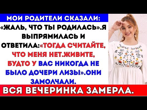 Видео: Мои родители сказали: «Жаль, что ты вообще родилась» на моём выпускном ужине — и тогда я сделала то,